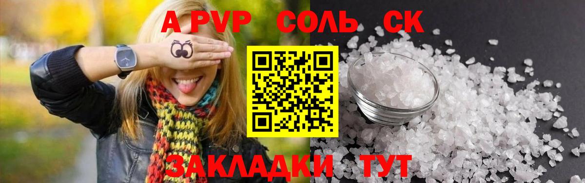 A PVP Crystall Ногинск