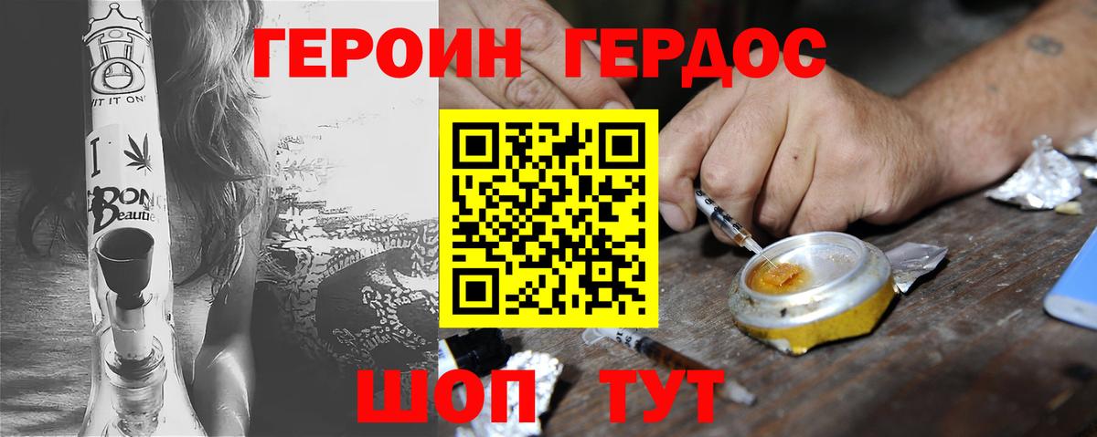 ГЕРОИН белый  Вход с VPN  Ногинск 