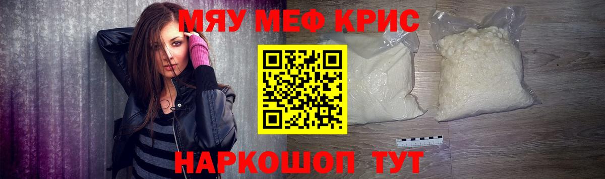 МЕФ кристаллы Ногинск