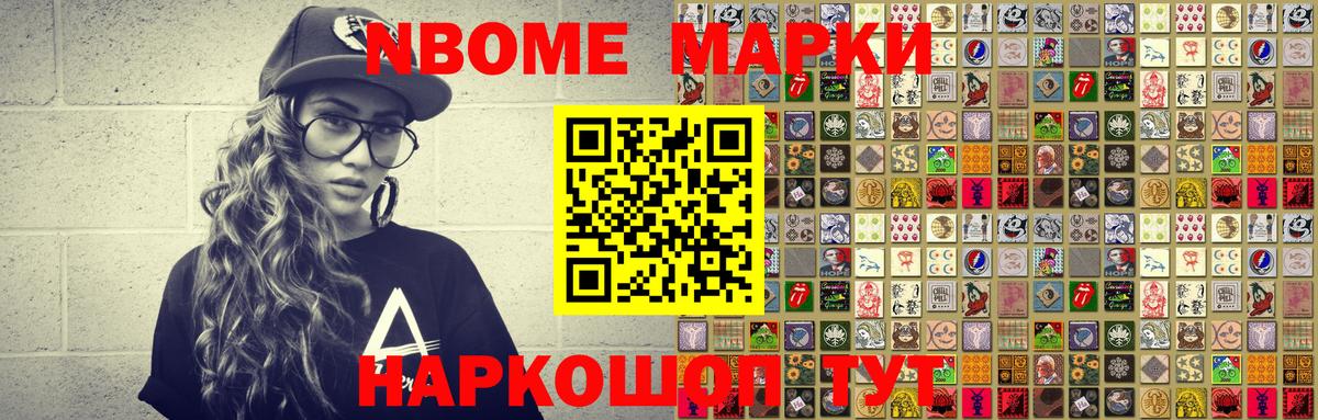Ногинск  Марки NBOMe 1500мкг  Вход с VPN 